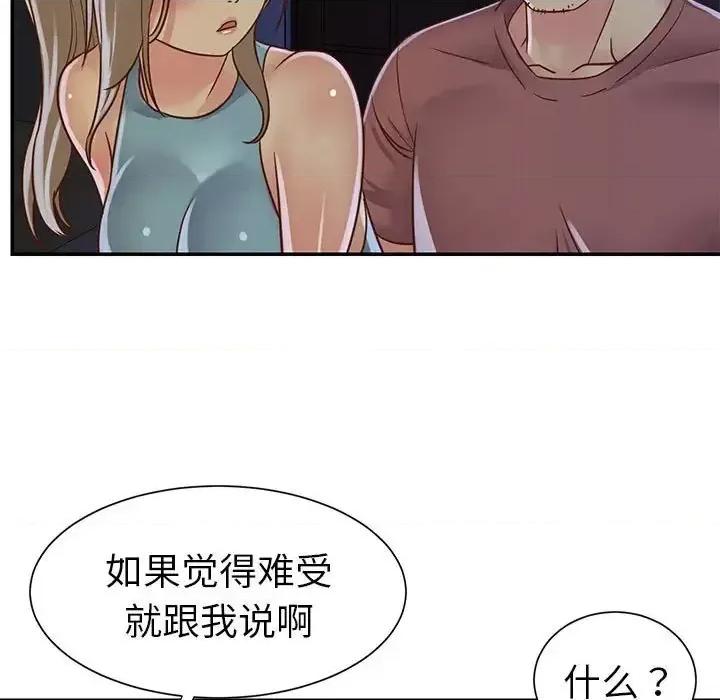 两姐妹的同居生活 与两姐妹的同居生活-第 14 话 第19页