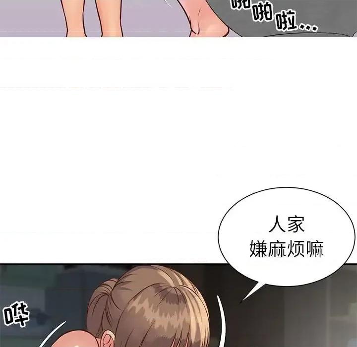 两姐妹的同居生活 与两姐妹的同居生活-第 14 话 第52页