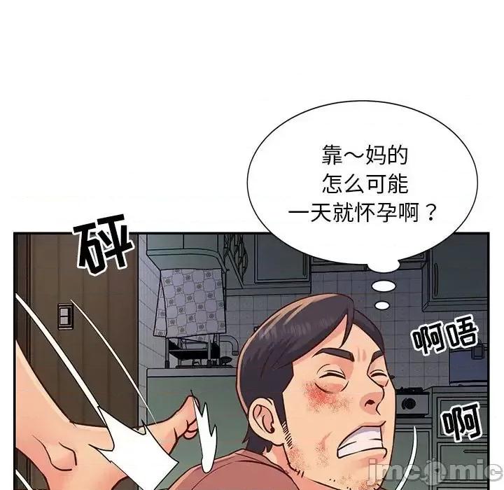 两姐妹的同居生活 与两姐妹的同居生活-第 14 话 第85页