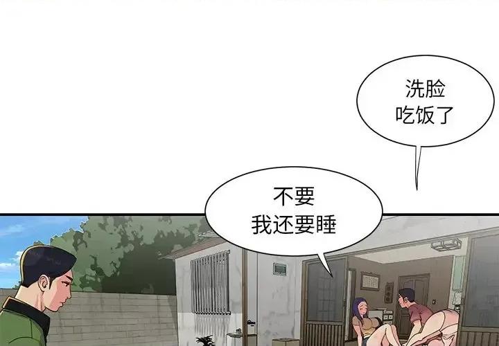 两姐妹的同居生活 与两姐妹的同居生活-第 16 话 第4页