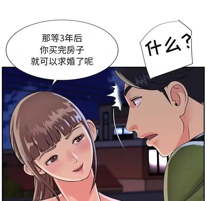 两姐妹的同居生活 与两姐妹的同居生活-第 16 话 第71页