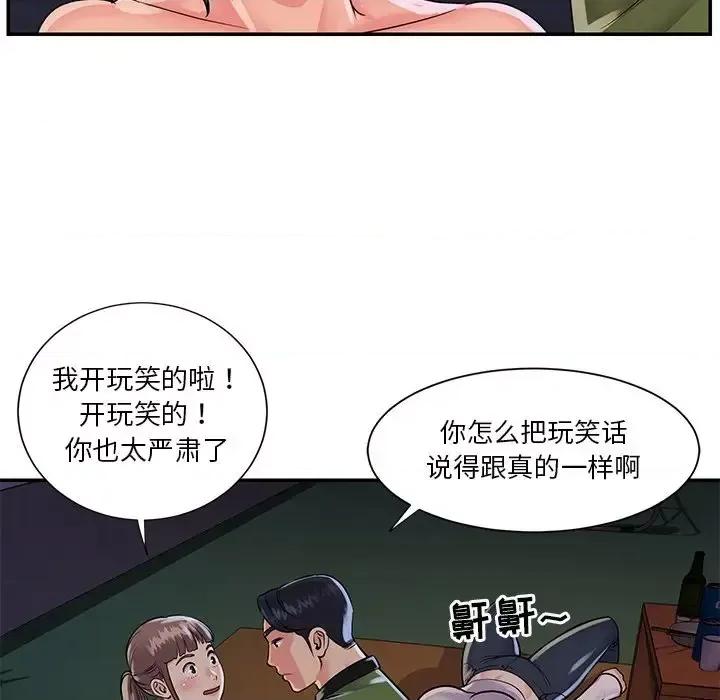 两姐妹的同居生活 与两姐妹的同居生活-第 16 话 第72页
