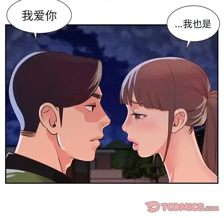 两姐妹的同居生活 与两姐妹的同居生活-第 16 话 第74页
