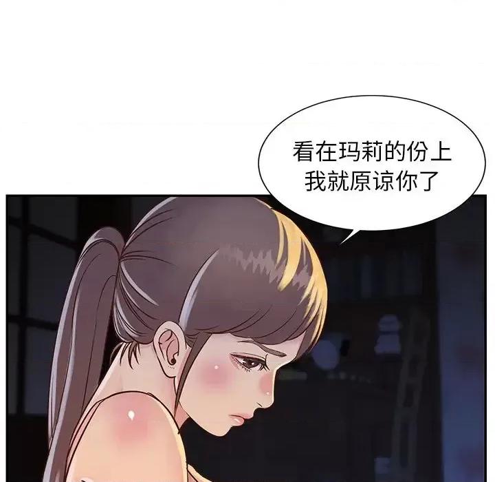 两姐妹的同居生活 与两姐妹的同居生活-第 18 话 第18页