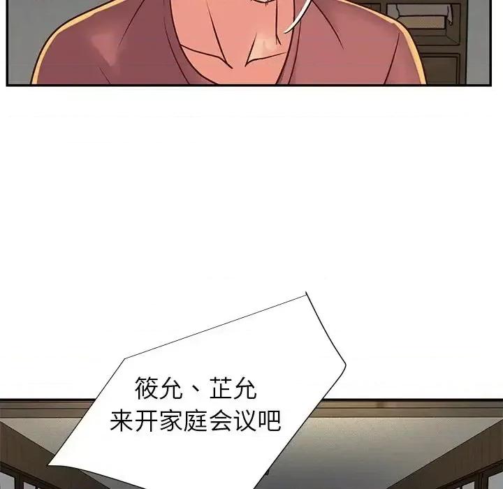 两姐妹的同居生活 与两姐妹的同居生活-第 18 话 第29页