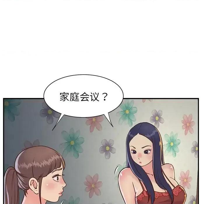 两姐妹的同居生活 与两姐妹的同居生活-第 18 话 第31页