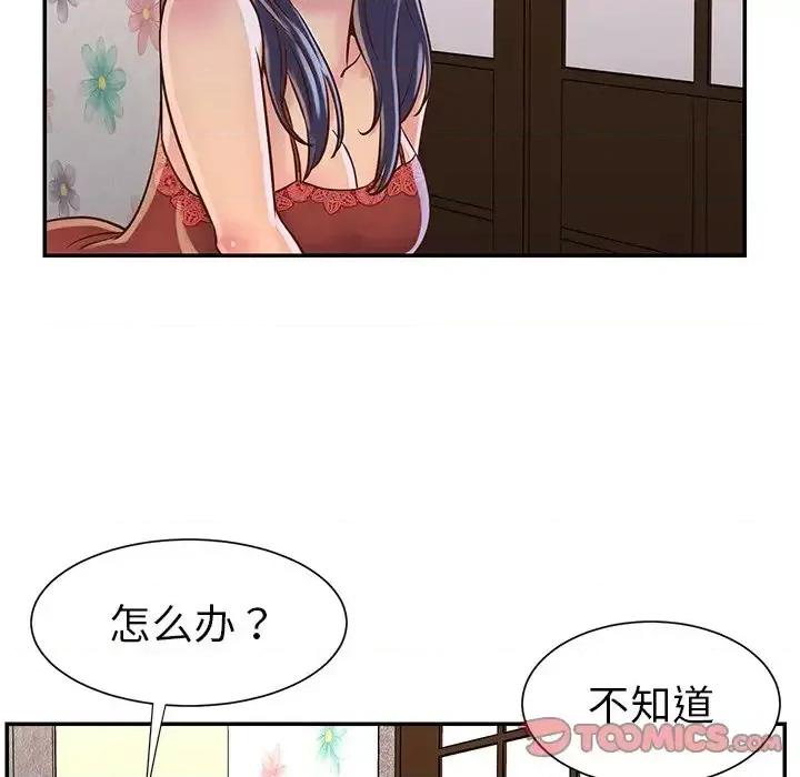 两姐妹的同居生活 与两姐妹的同居生活-第 18 话 第56页