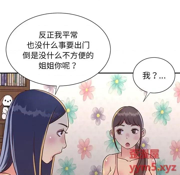 两姐妹的同居生活 与两姐妹的同居生活-第 18 话 第58页