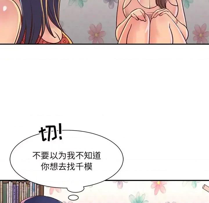 两姐妹的同居生活 与两姐妹的同居生活-第 18 话 第59页