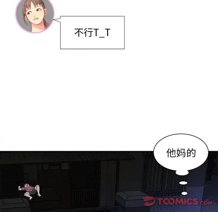 两姐妹的同居生活 与两姐妹的同居生活-第 18 话 第68页