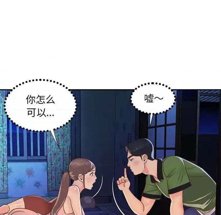 两姐妹的同居生活 与两姐妹的同居生活-第 18 话 第78页