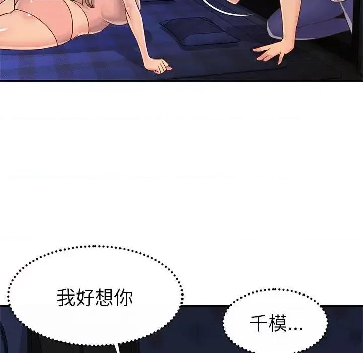 两姐妹的同居生活 与两姐妹的同居生活-第 18 话 第79页