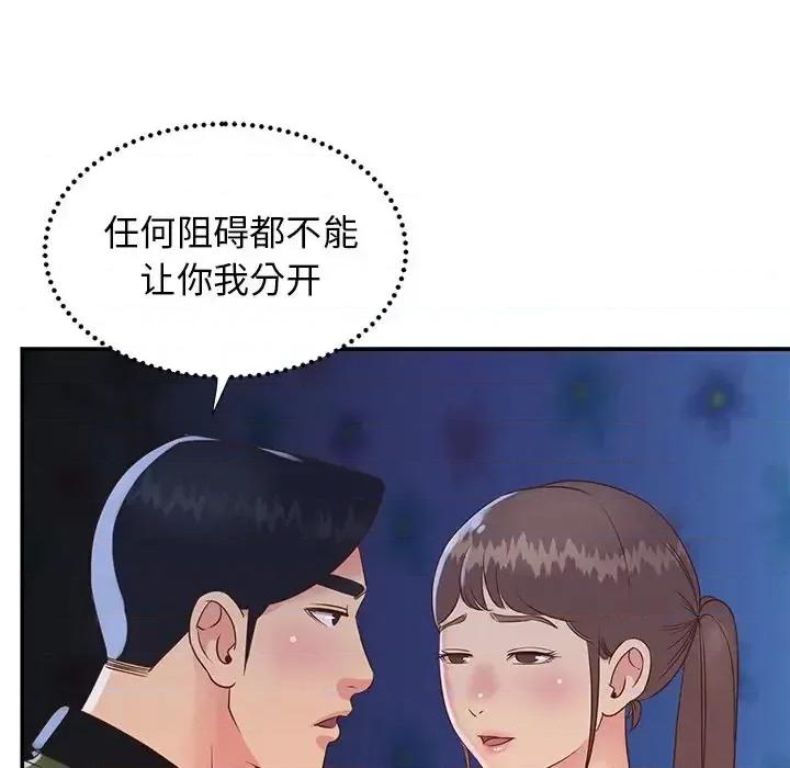 两姐妹的同居生活 与两姐妹的同居生活-第 18 话 第81页