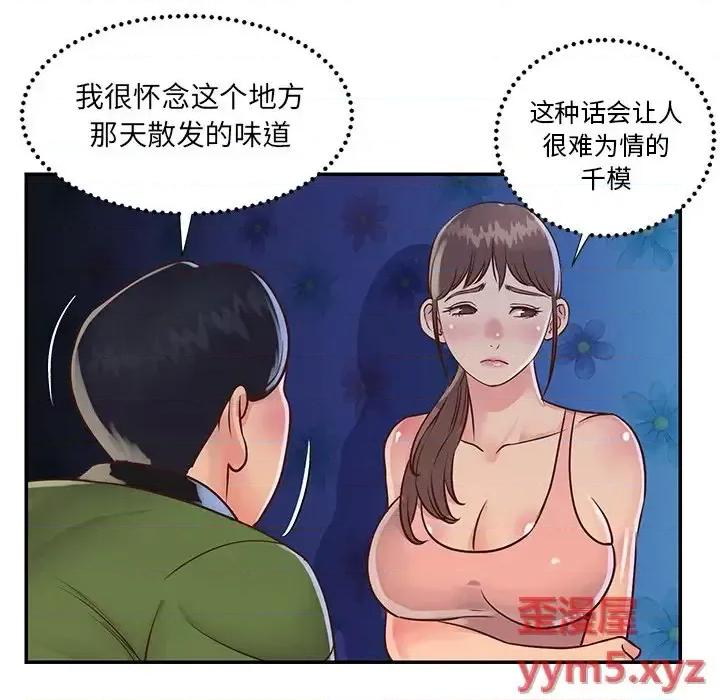 两姐妹的同居生活 与两姐妹的同居生活-第 18 话 第94页