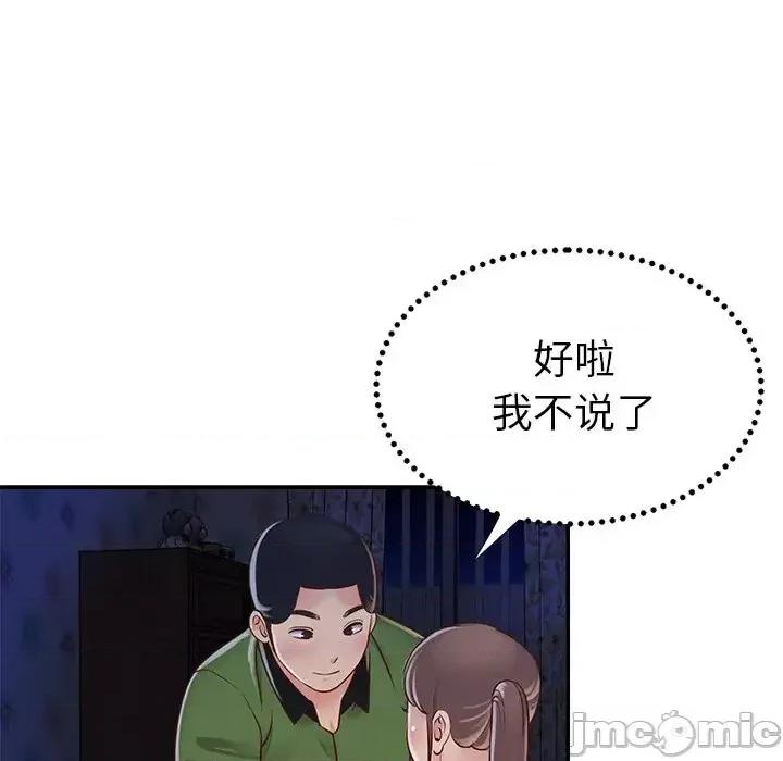两姐妹的同居生活 与两姐妹的同居生活-第 18 话 第95页