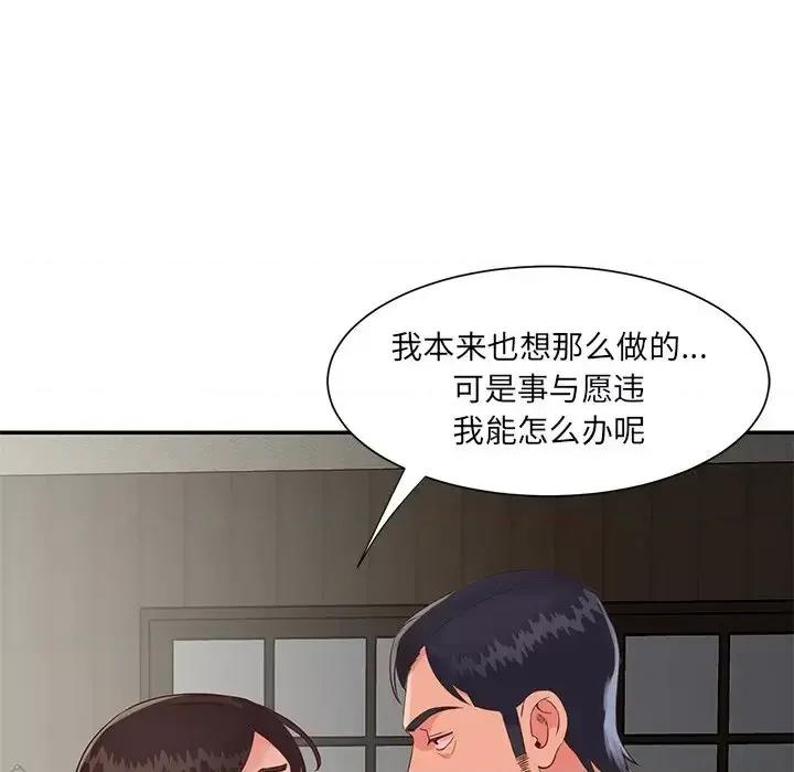 两姐妹的同居生活 与两姐妹的同居生活-第 22 话 第72页