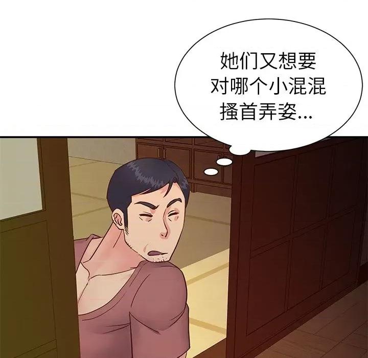两姐妹的同居生活 与两姐妹的同居生活-第 24 话 第31页