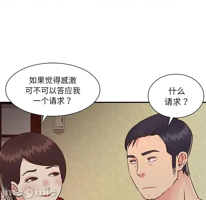 两姐妹的同居生活 与两姐妹的同居生活-第 24 话 第45页