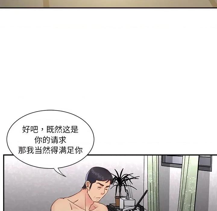 两姐妹的同居生活 与两姐妹的同居生活-第 24 话 第52页