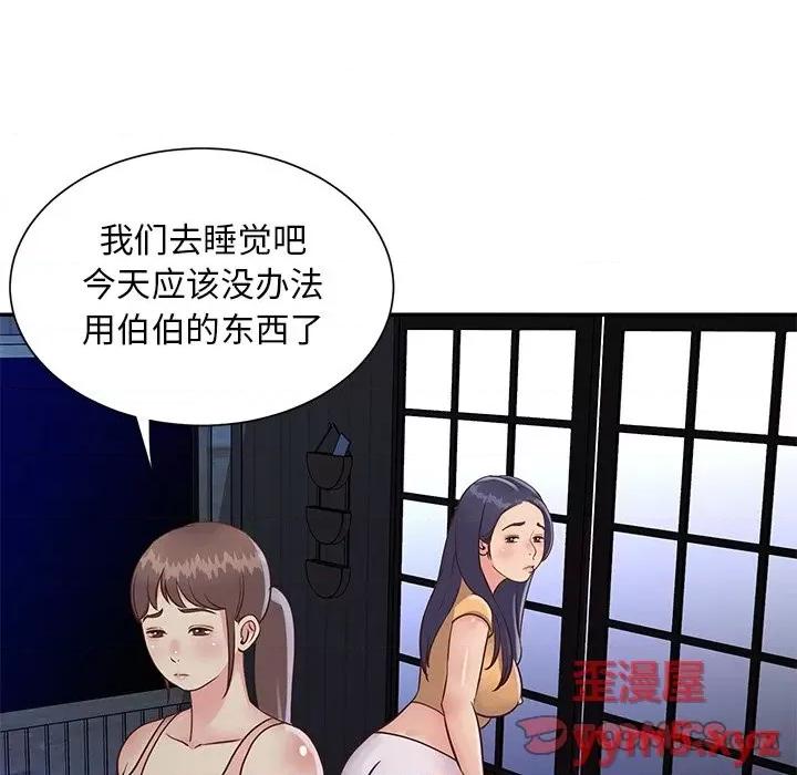 两姐妹的同居生活 与两姐妹的同居生活-第 24 话 第62页