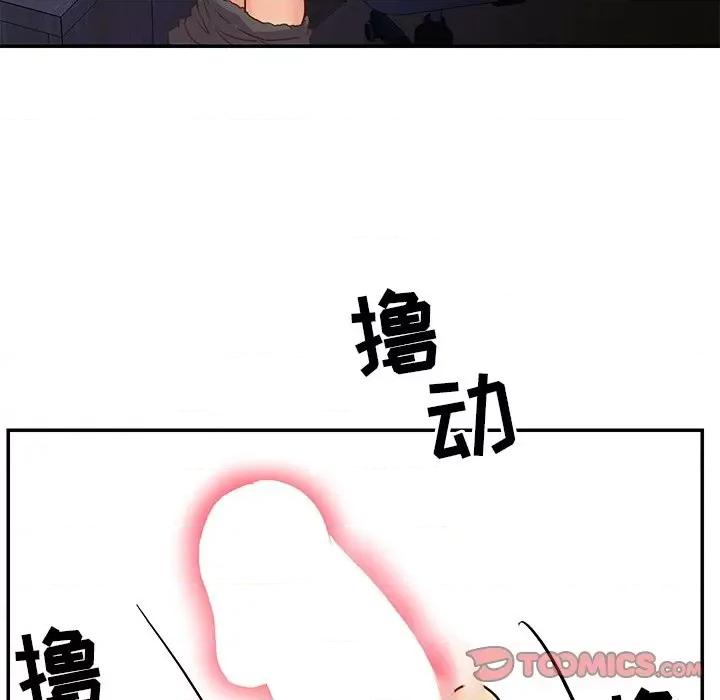 两姐妹的同居生活 与两姐妹的同居生活-第 24 话 第82页