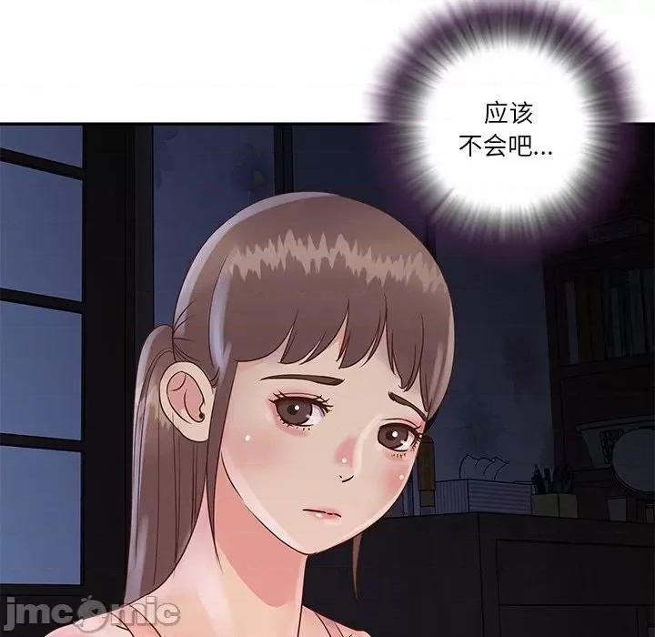两姐妹的同居生活 与两姐妹的同居生活-第 25 话 第75页