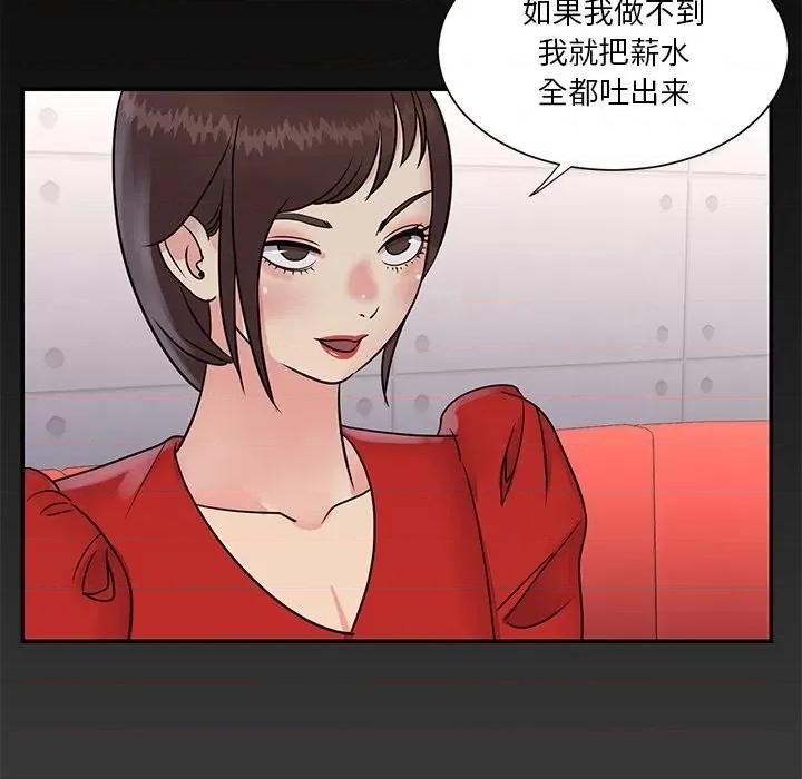 两姐妹的同居生活 与两姐妹的同居生活-第 26 话 第61页