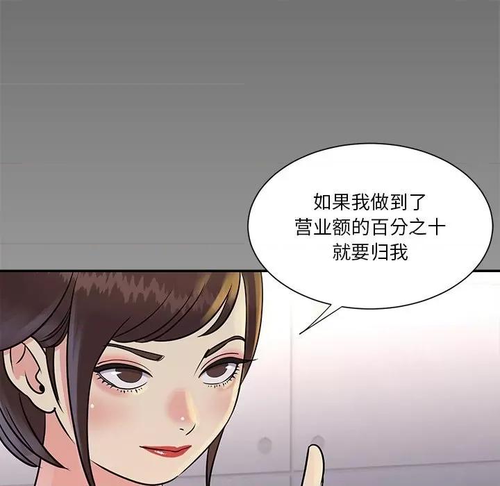 两姐妹的同居生活 与两姐妹的同居生活-第 26 话 第63页