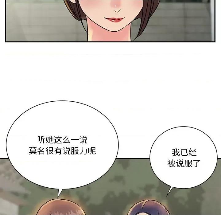 两姐妹的同居生活 与两姐妹的同居生活-第 26 话 第76页