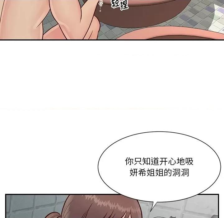 两姐妹的同居生活 与两姐妹的同居生活-第 27 话 第76页