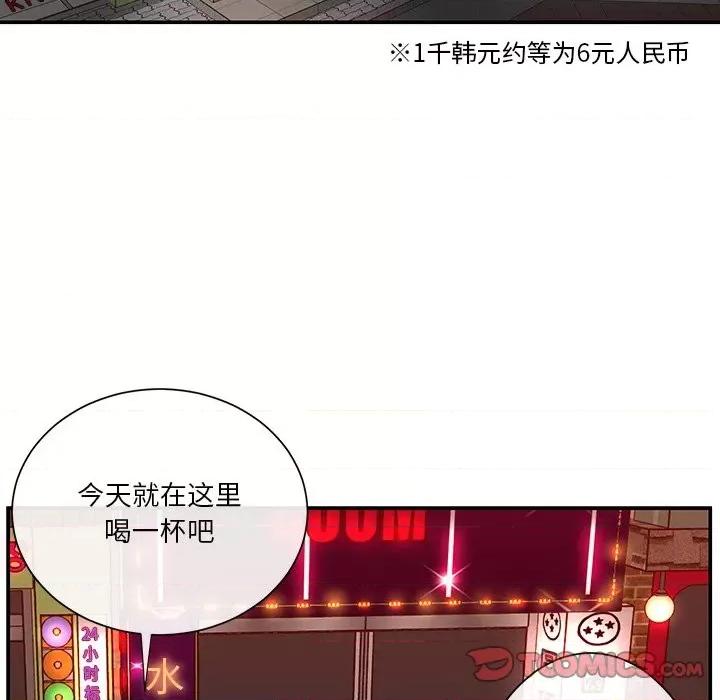 两姐妹的同居生活 与两姐妹的同居生活-第 27 话 第86页