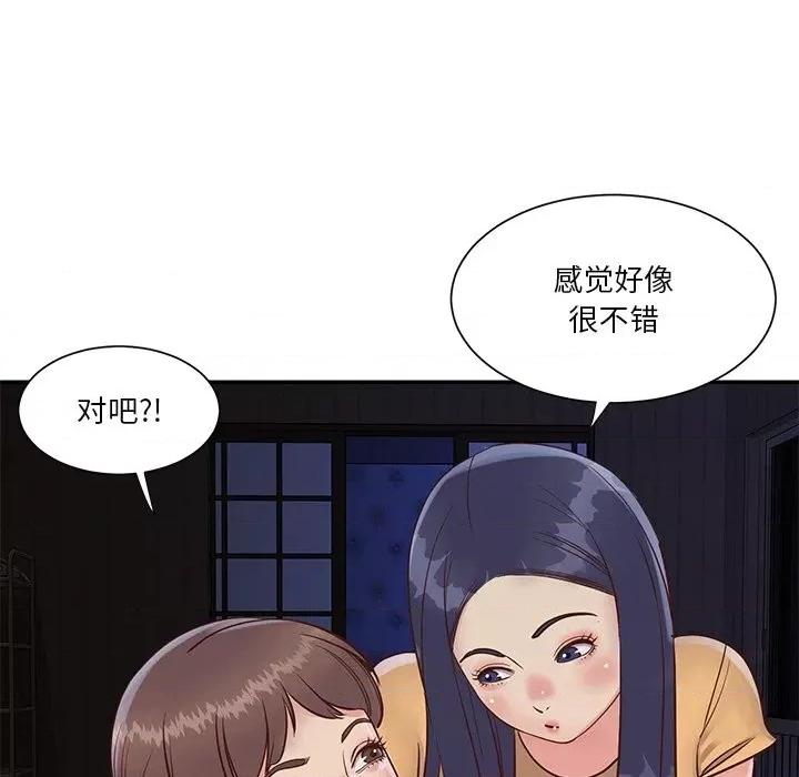 两姐妹的同居生活 与两姐妹的同居生活-第 28 话 第69页