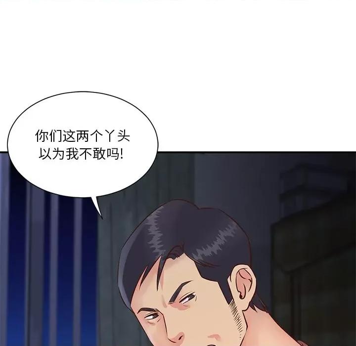 两姐妹的同居生活 与两姐妹的同居生活-第 28 话 第81页