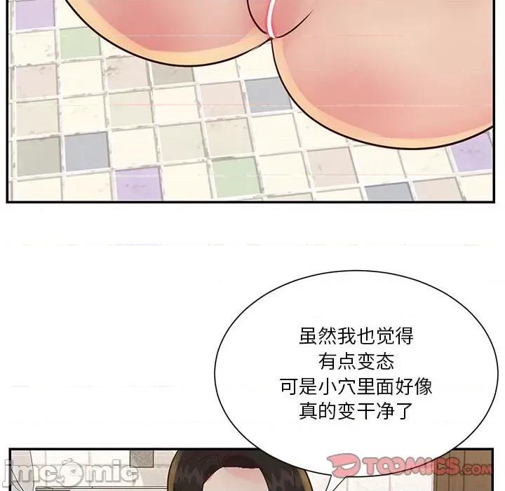 两姐妹的同居生活 与两姐妹的同居生活-第 30 话 第20页