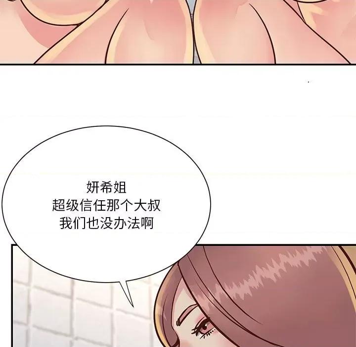 两姐妹的同居生活 与两姐妹的同居生活-第 30 话 第23页