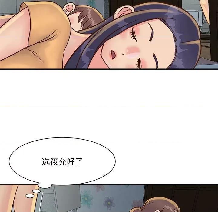 两姐妹的同居生活 与两姐妹的同居生活-第 30 话 第43页