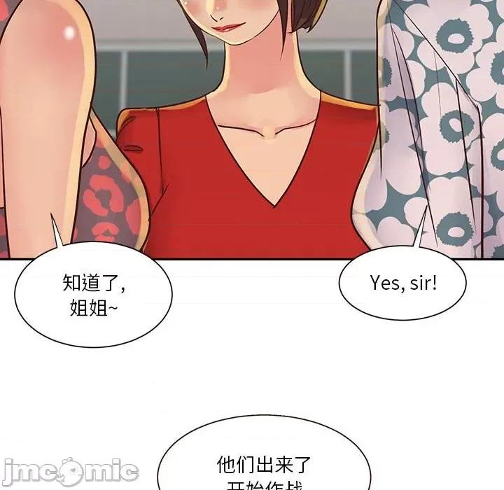 两姐妹的同居生活 与两姐妹的同居生活-第 30 话 第70页