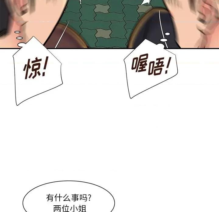 两姐妹的同居生活 与两姐妹的同居生活-第 30 话 第77页