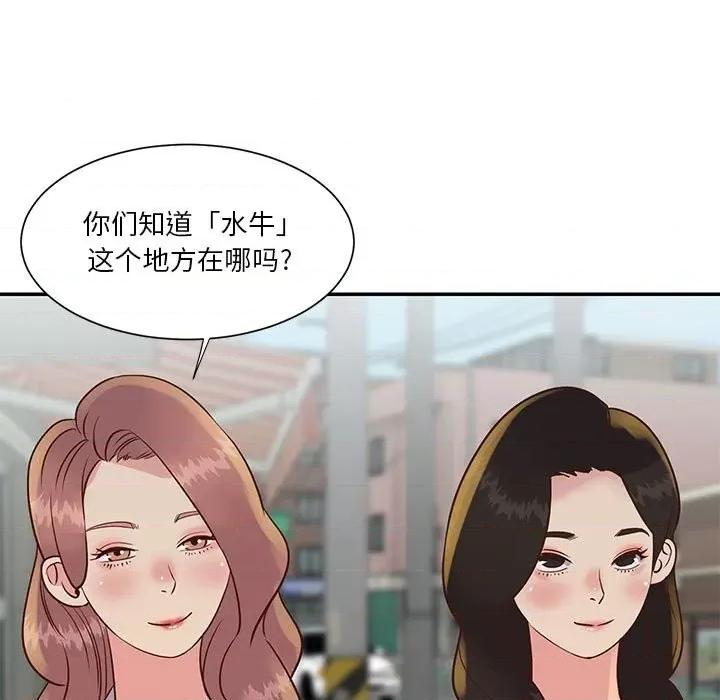 两姐妹的同居生活 与两姐妹的同居生活-第 30 话 第79页