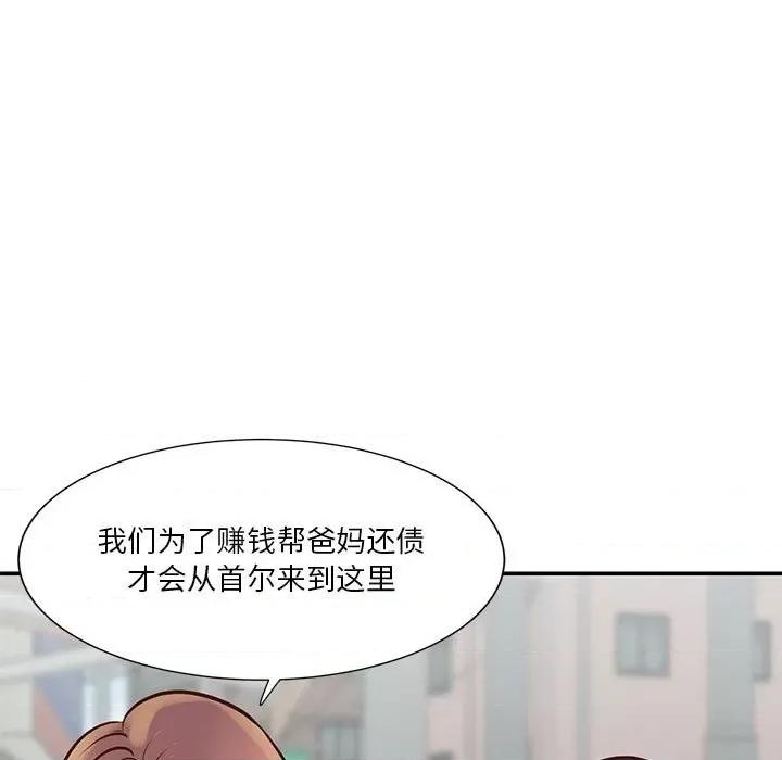 两姐妹的同居生活 与两姐妹的同居生活-第 30 话 第83页
