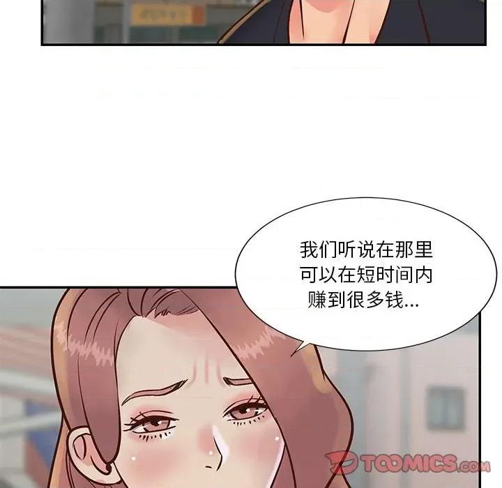 两姐妹的同居生活 与两姐妹的同居生活-第 30 话 第86页