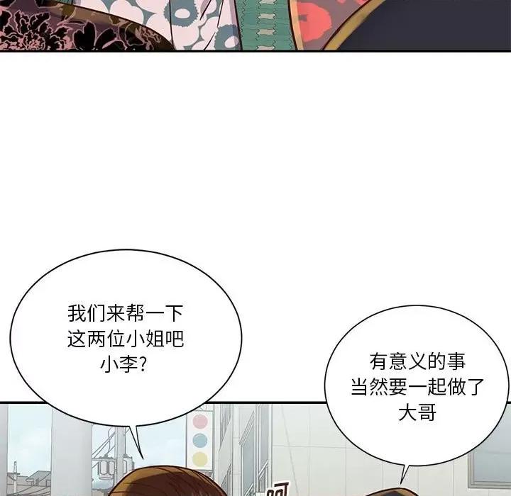 两姐妹的同居生活 与两姐妹的同居生活-第 30 话 第89页
