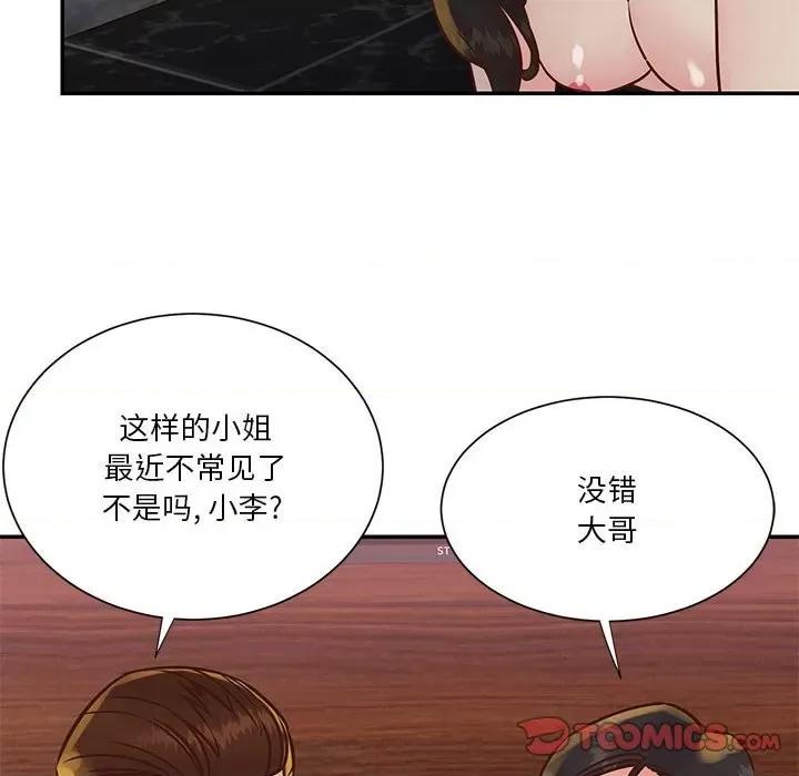 两姐妹的同居生活 与两姐妹的同居生活-第 30 话 第98页