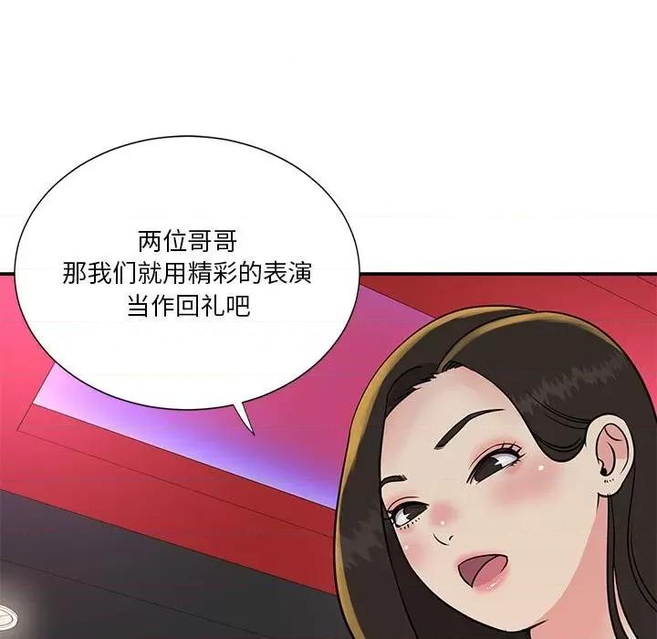 两姐妹的同居生活 与两姐妹的同居生活-第 30 话 第101页