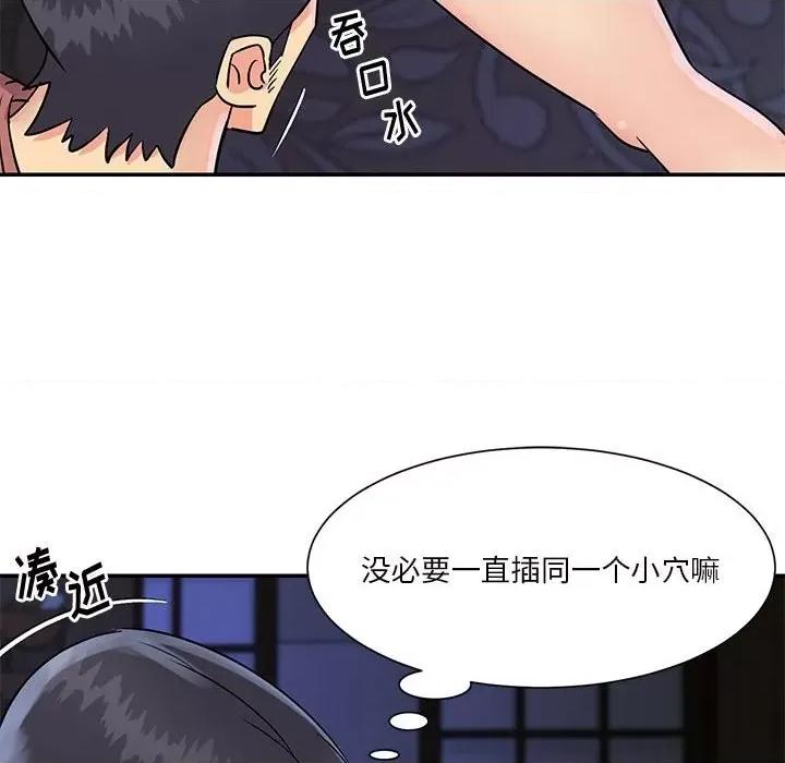 两姐妹的同居生活 与两姐妹的同居生活-第 31 话 第76页