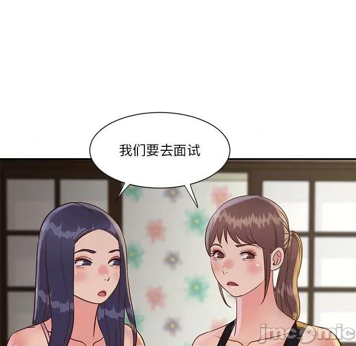 两姐妹的同居生活 与两姐妹的同居生活-第 32 话 第55页
