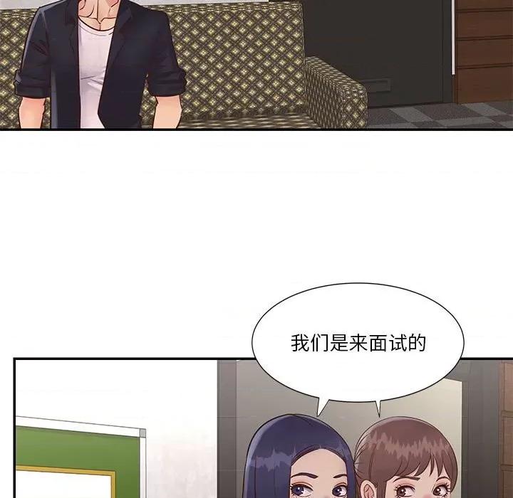 两姐妹的同居生活 与两姐妹的同居生活-第 32 话 第69页