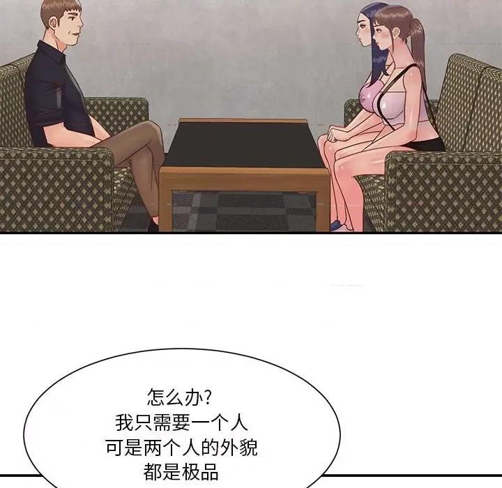 两姐妹的同居生活 与两姐妹的同居生活-第 32 话 第73页
