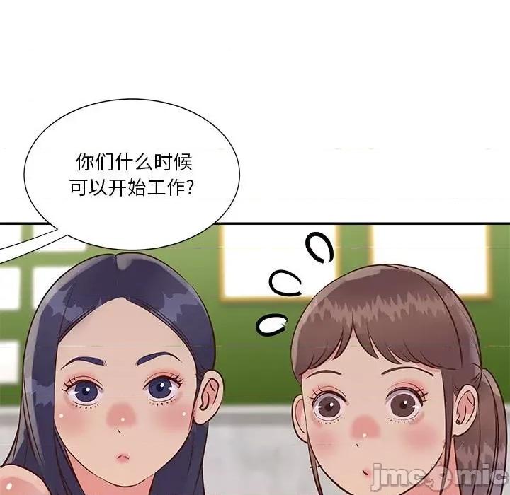 两姐妹的同居生活 与两姐妹的同居生活-第 32 话 第75页