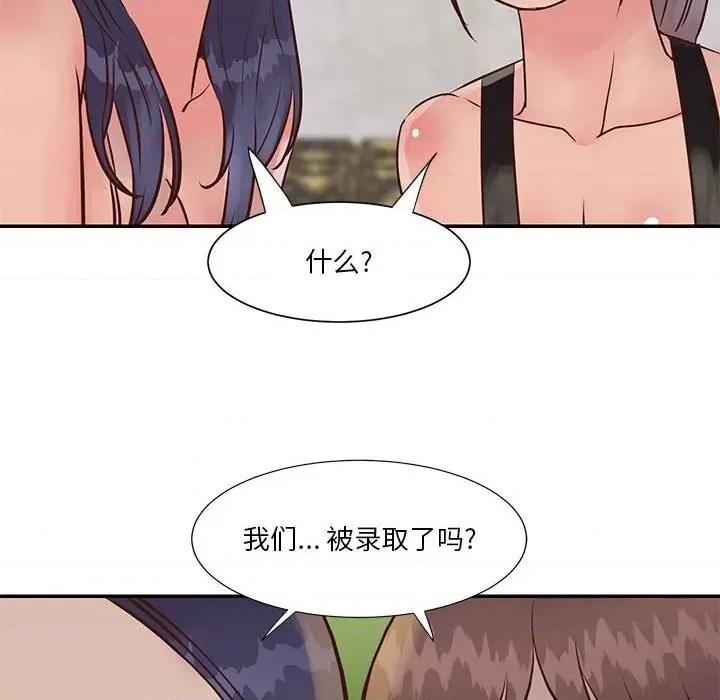 两姐妹的同居生活 与两姐妹的同居生活-第 32 话 第76页